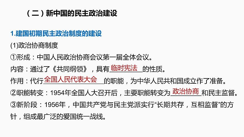 第14讲　现代中国的政治建设与祖国统一 课件--2022届高考历史一轮复习第7页