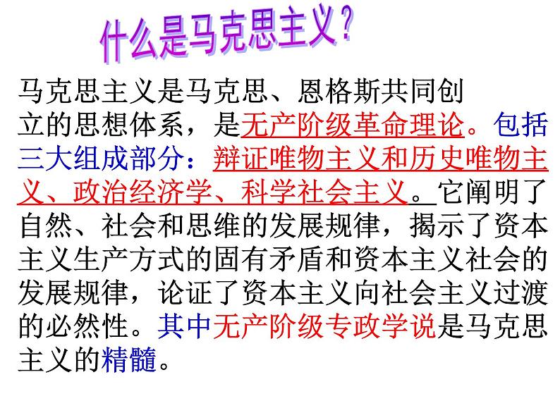 专题八 国际工人运动 课件--2022届高考历史二轮复习第6页