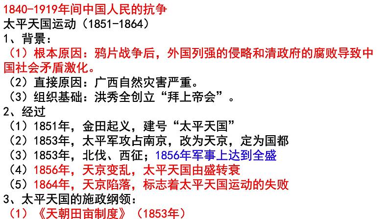 近代中国的民主革命 课件--2022届高考历史一轮复习第2页