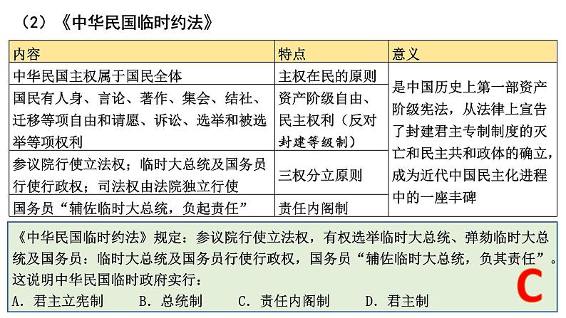 近代中国的民主革命 课件--2022届高考历史一轮复习第8页