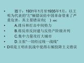 中共历史上的“左”倾错误 课件--2022届高三历史二轮复习