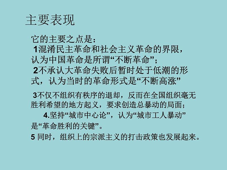 中共历史上的“左”倾错误 课件--2022届高三历史二轮复习第7页