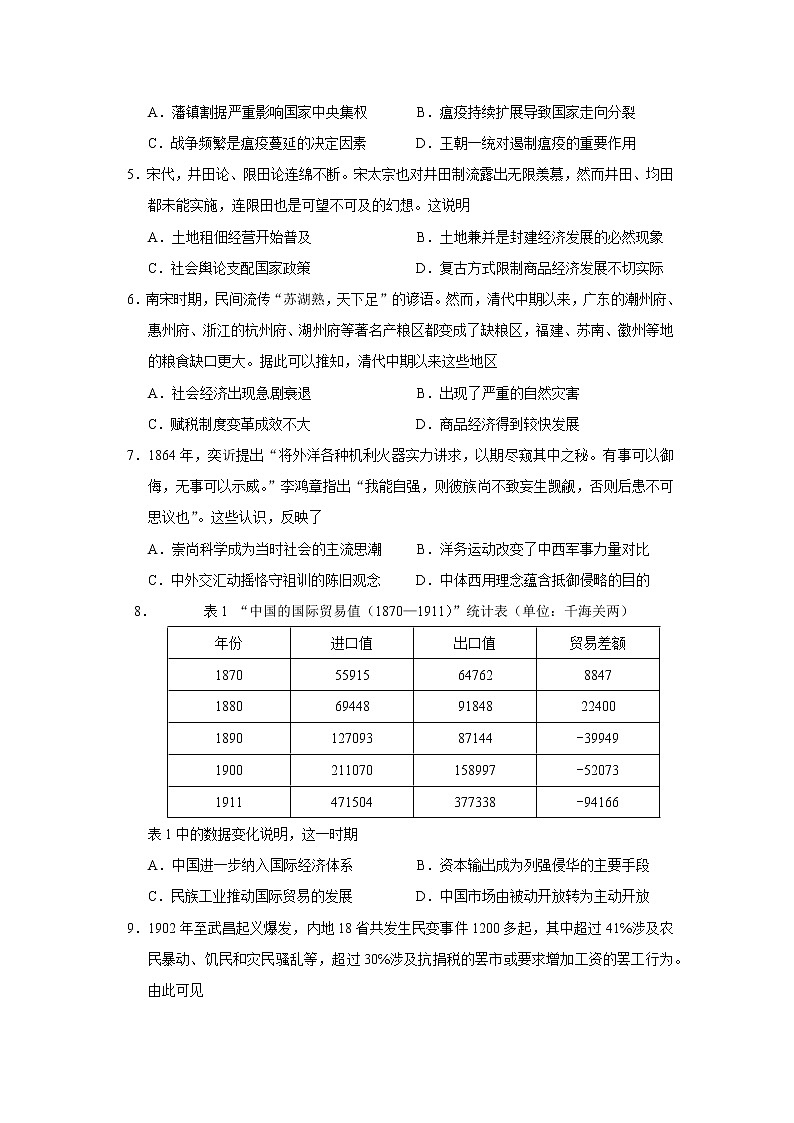 福建省莆田市2021届高三毕业班下学期（3月）第二次教学质量检测历史试题含答案02