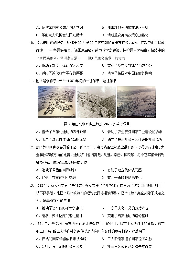 福建省莆田市2021届高三毕业班下学期（3月）第二次教学质量检测历史试题含答案03