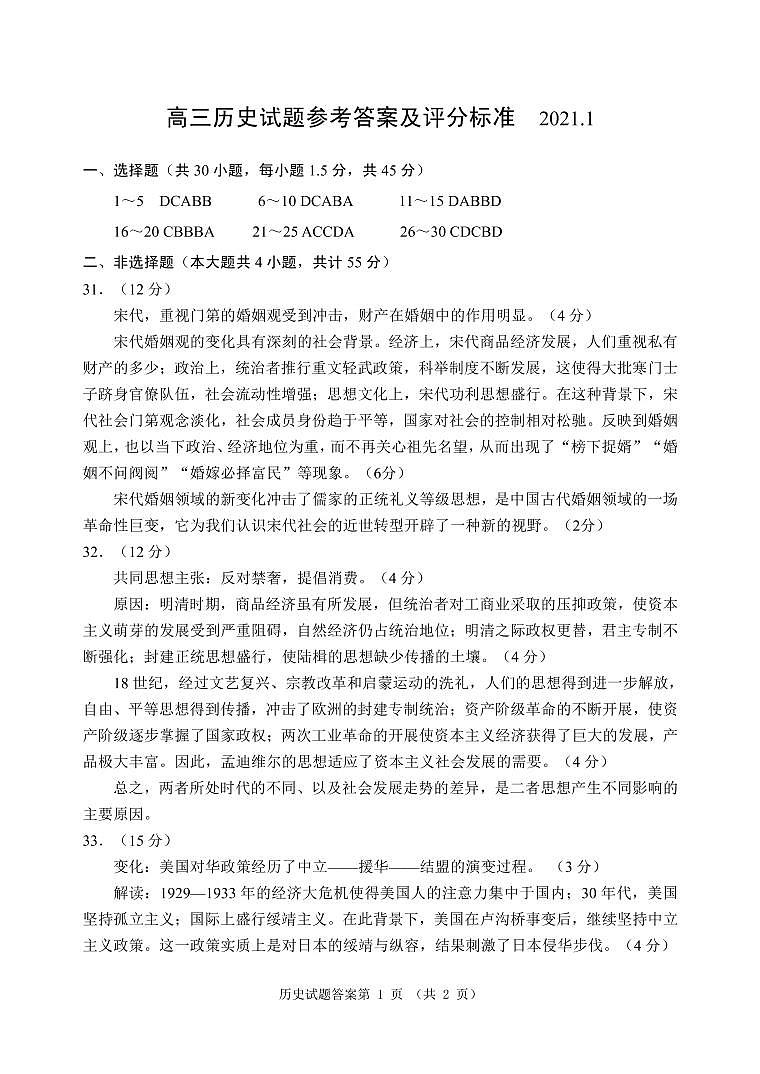 2021届山东省威海市高三上学期期末考试历史试题 PDF版01