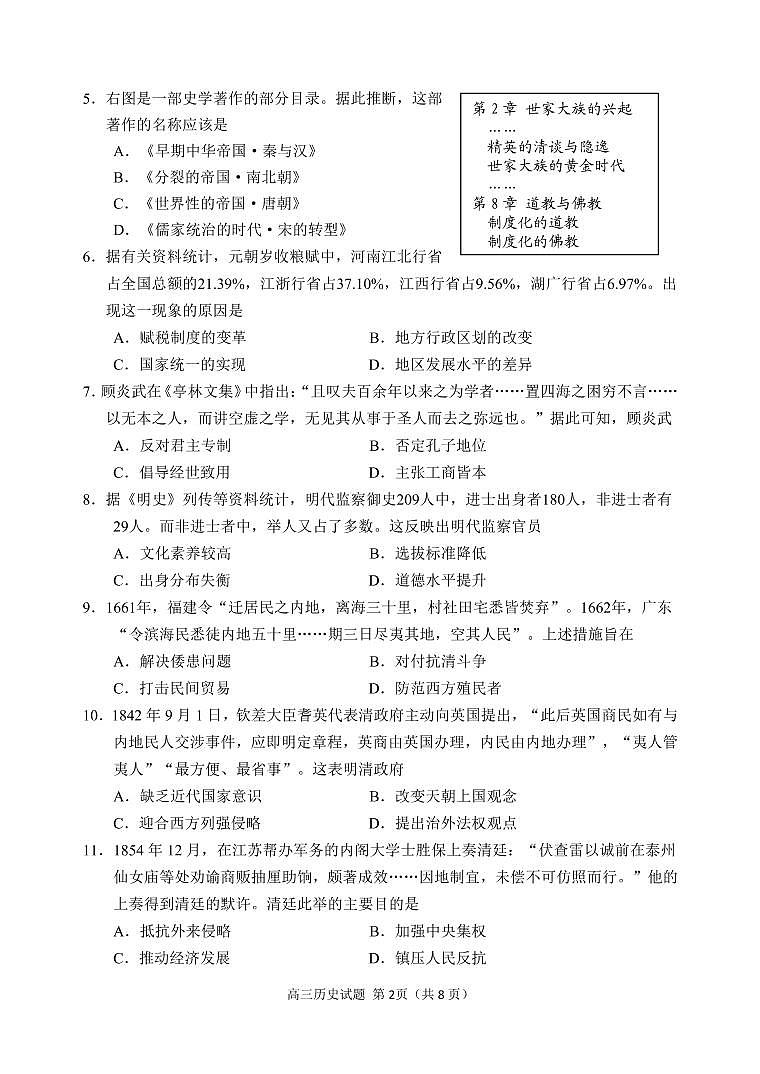 2021届山东省威海市高三上学期期末考试历史试题 PDF版02