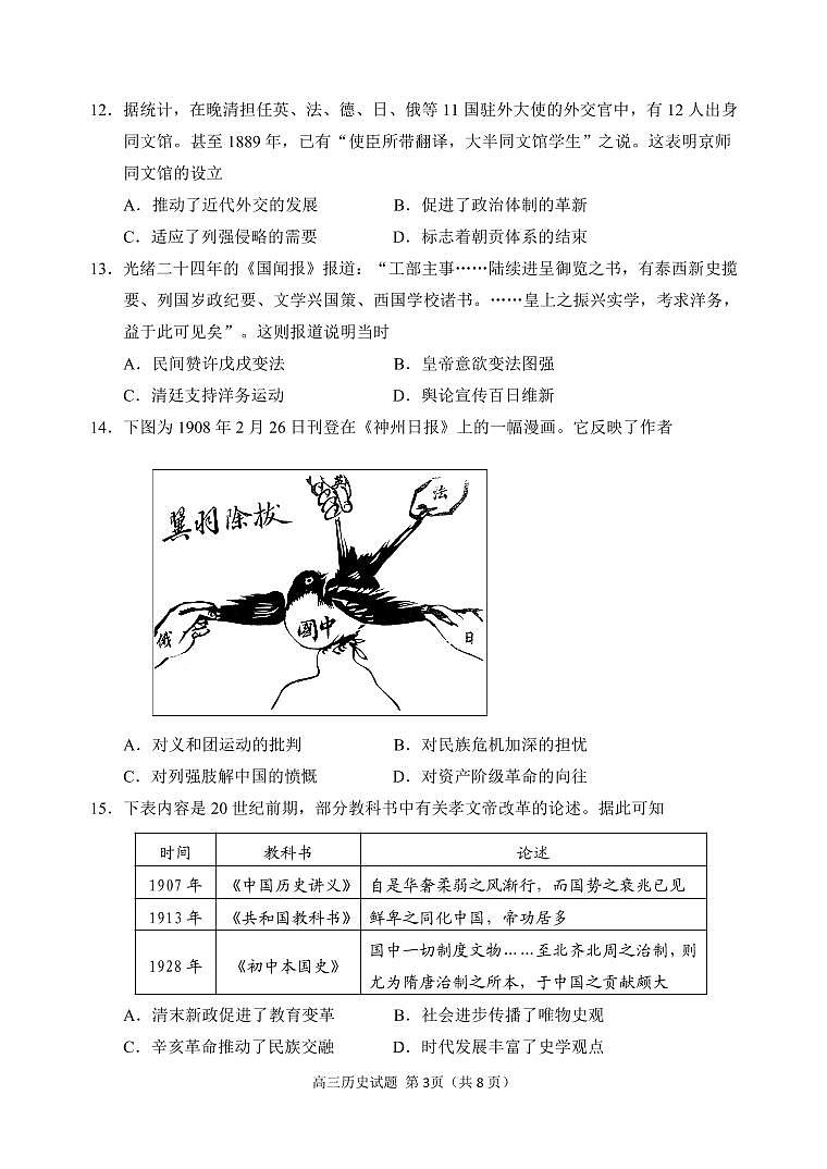 2021届山东省威海市高三上学期期末考试历史试题 PDF版03