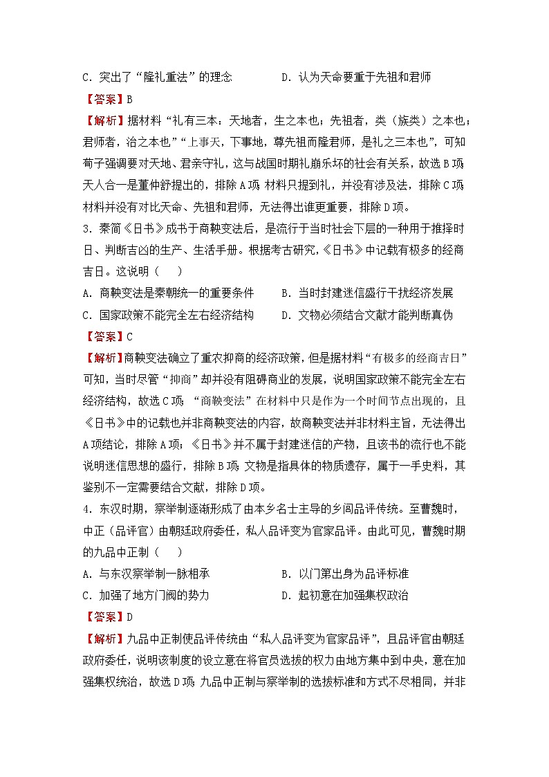 （新高考）2022届高三一模检验卷—历史B第2页