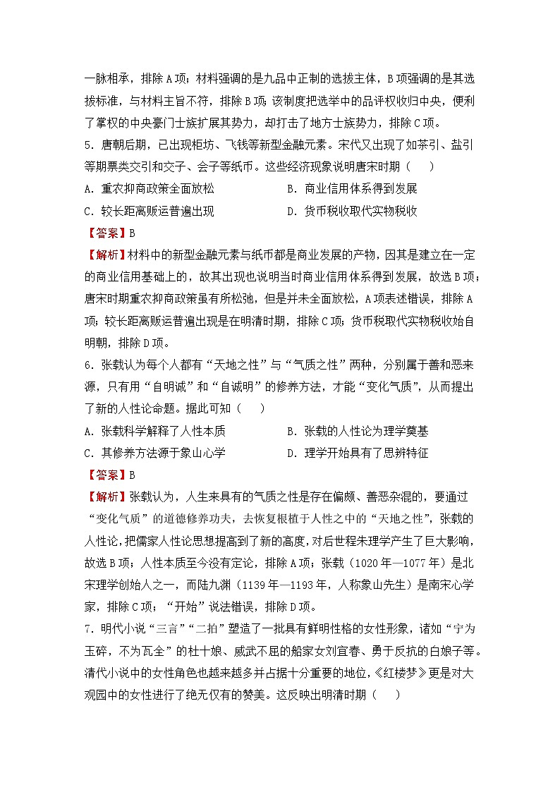 （新高考）2022届高三一模检验卷—历史B第3页