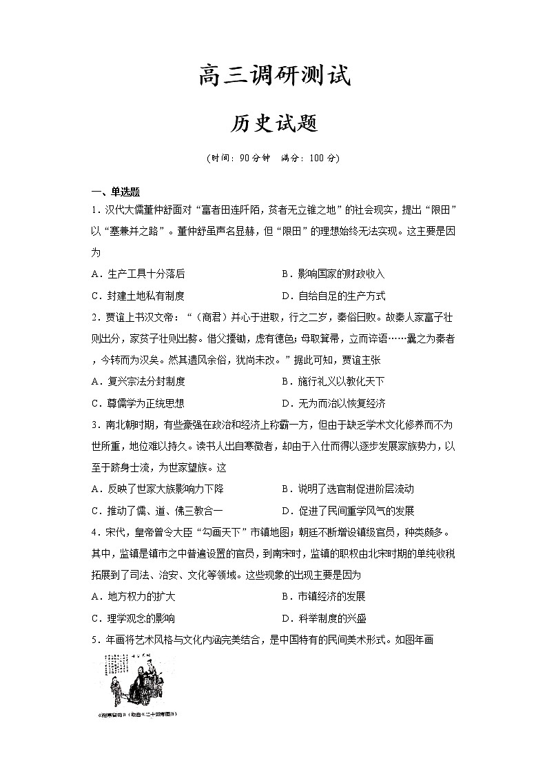 新疆喀什第六中学2021-2022学年高三12月联考历史试题第1页
