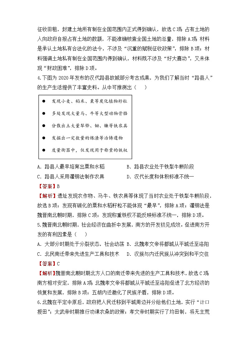 2022届高三二轮专题卷 历史（二）古代中华经济文明发展 教师版第2页