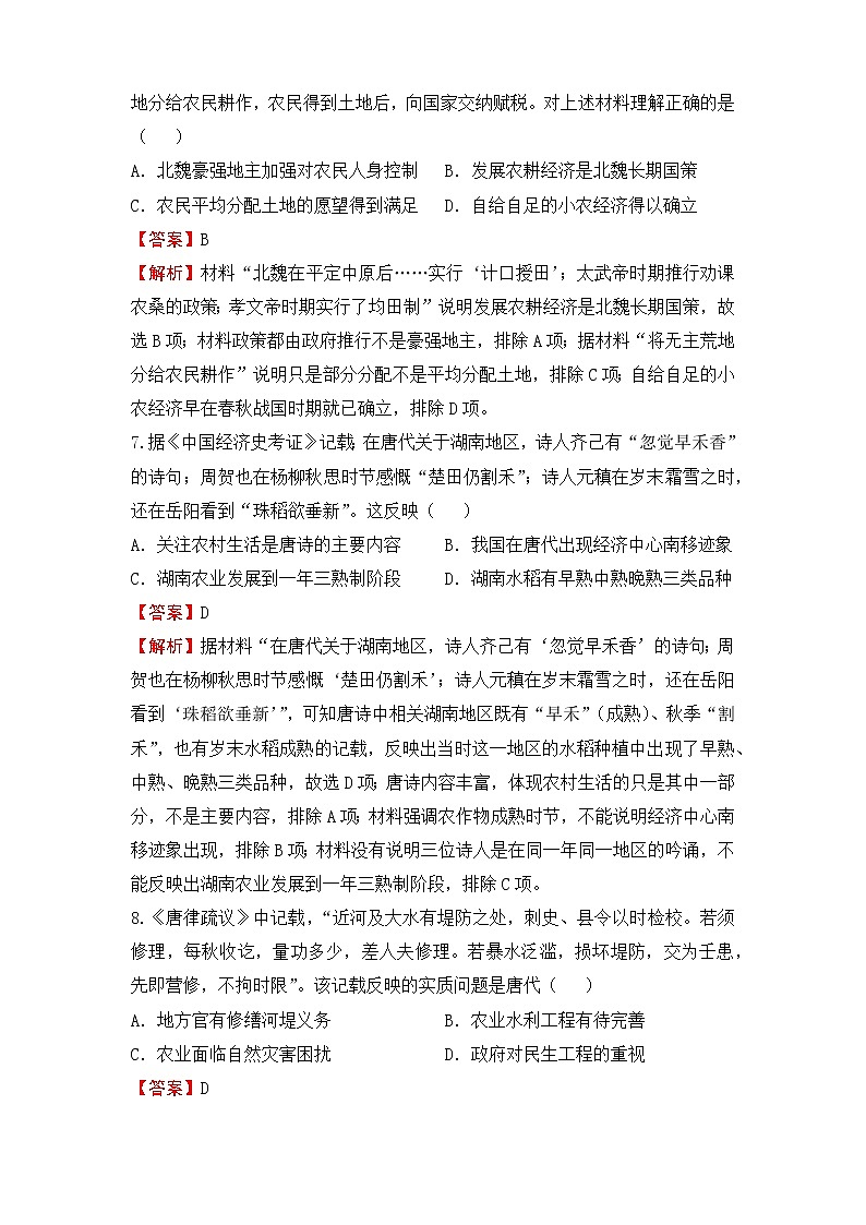 2022届高三二轮专题卷 历史（二）古代中华经济文明发展 教师版第3页