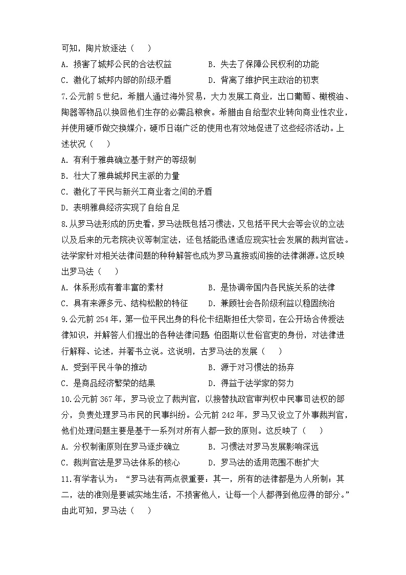 2022届高三二轮专题卷 历史（八）古代西方的政治与思想文化 学生版02