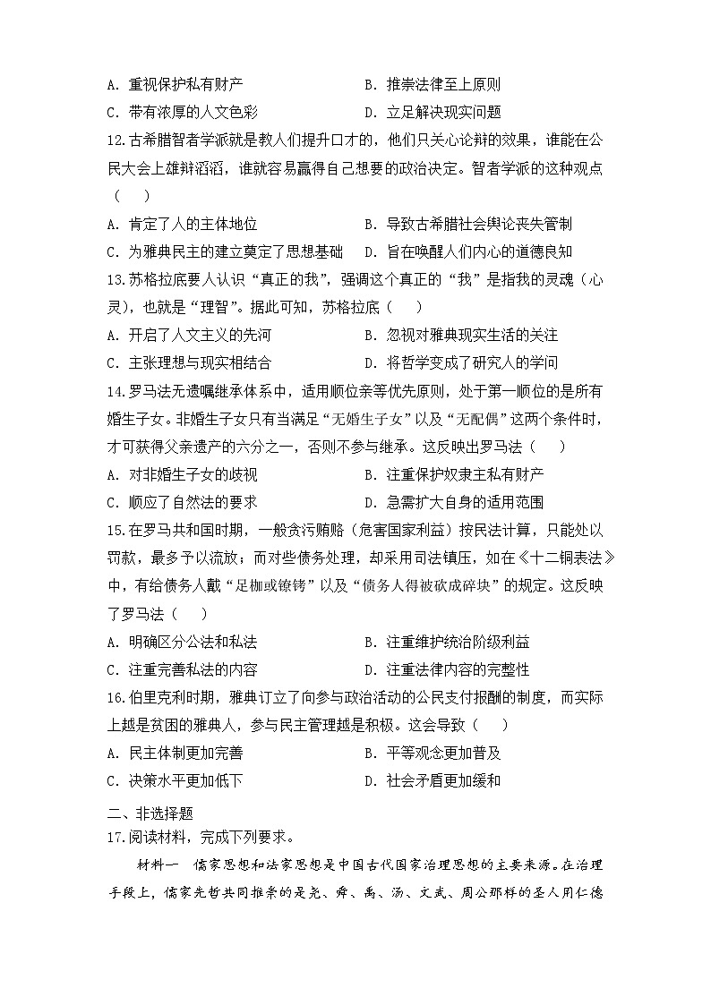 2022届高三二轮专题卷 历史（八）古代西方的政治与思想文化 学生版03