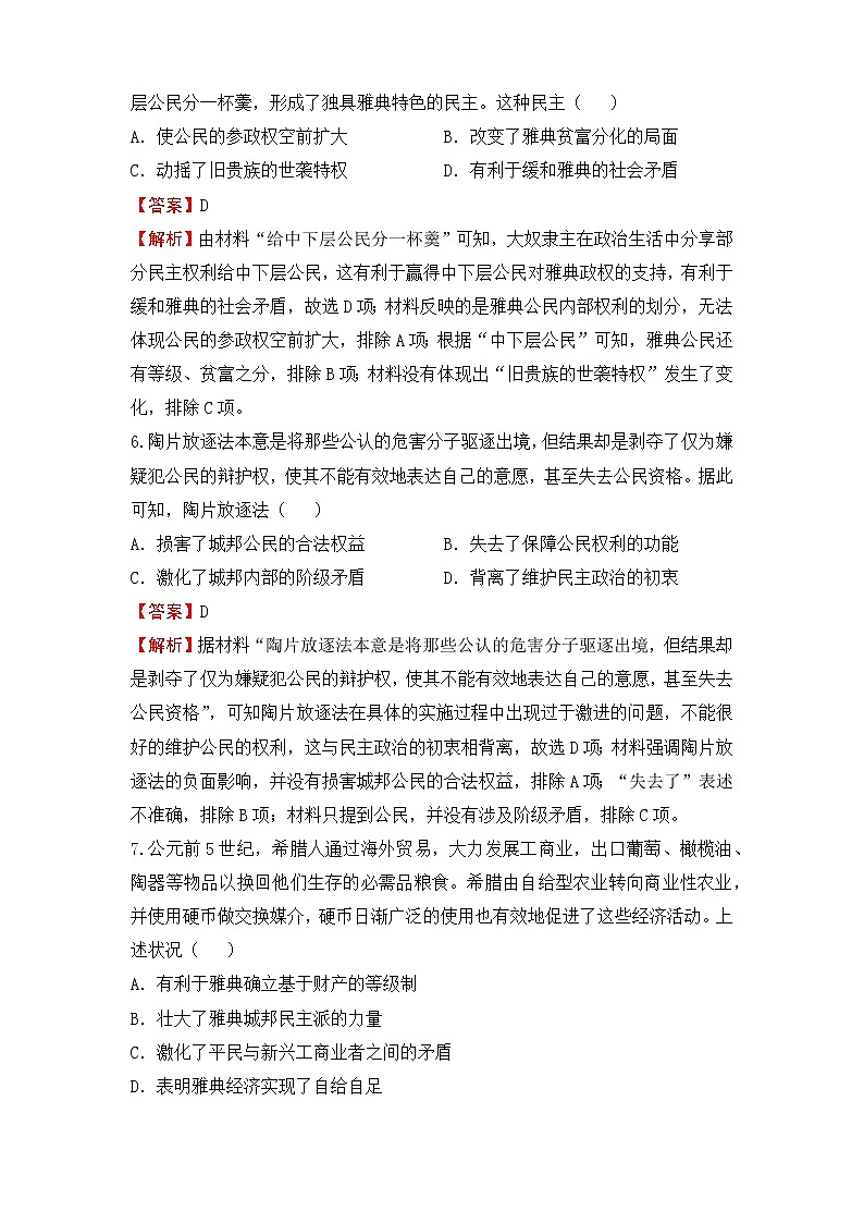 2022届高三二轮专题卷 历史（八）古代西方的政治与思想文化 教师版03