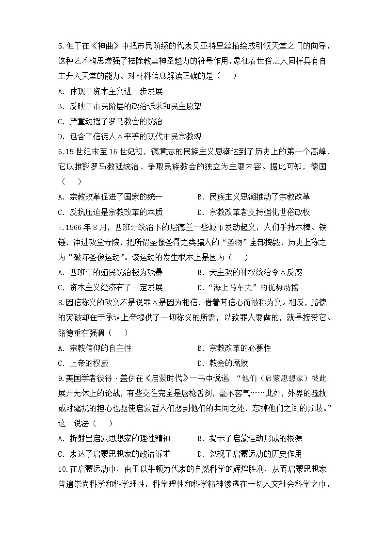 2022届高三二轮专题卷 历史（九）近代西方民主思想的兴起和发展 学生版02