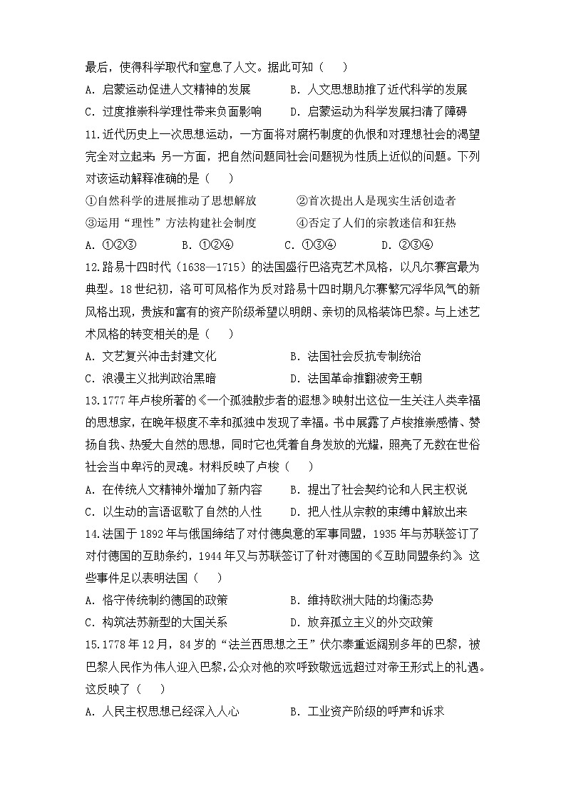 2022届高三二轮专题卷 历史（九）近代西方民主思想的兴起和发展 学生版03