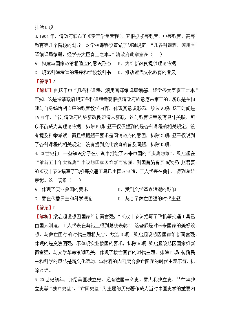 2022届高三二轮专题卷 历史（六）近代以来中国的思想解放潮流 教师版02