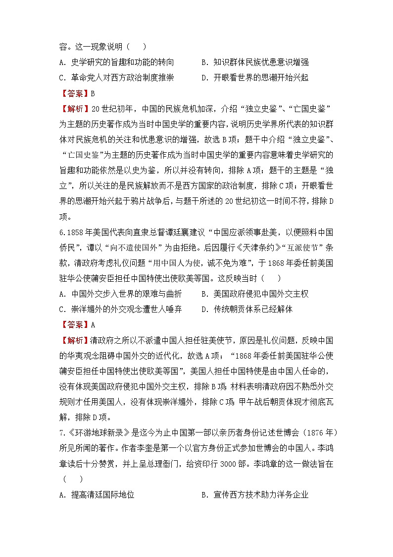 2022届高三二轮专题卷 历史（六）近代以来中国的思想解放潮流 教师版03