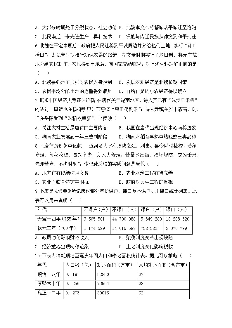 2022届高三二轮专题卷 历史（二）古代中华经济文明发展 学生版第2页