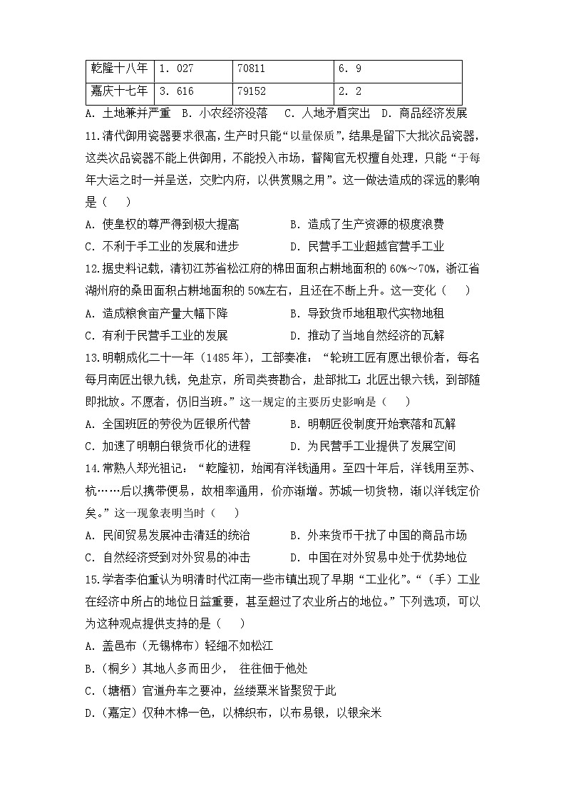 2022届高三二轮专题卷 历史（二）古代中华经济文明发展 学生版第3页