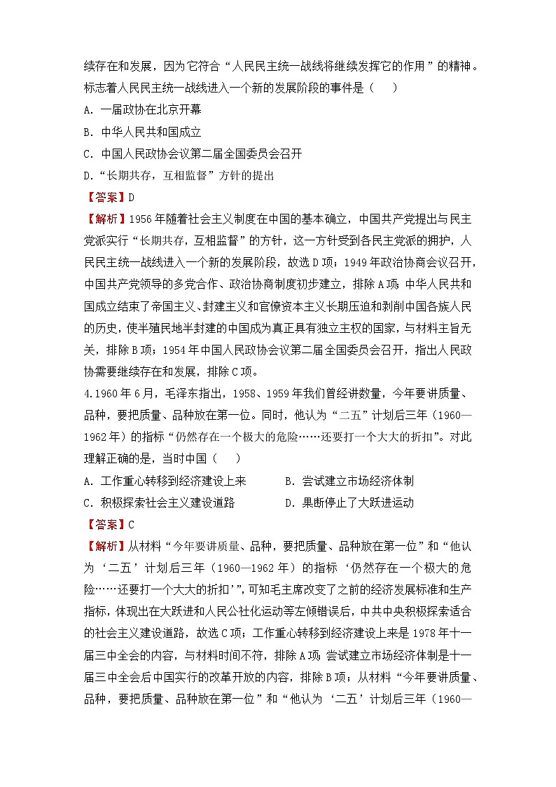 2022届高三二轮专题卷 历史（七）现代中国的政治、经济和外交 教师版02