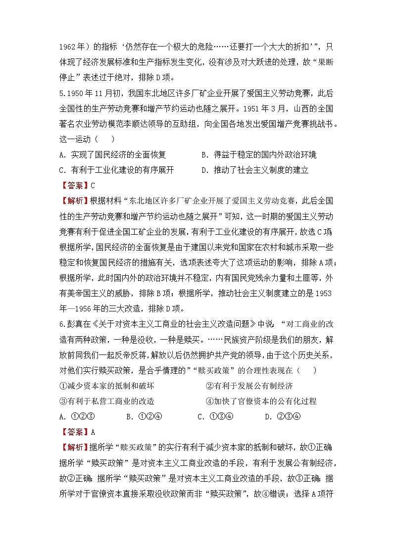 2022届高三二轮专题卷 历史（七）现代中国的政治、经济和外交 教师版03