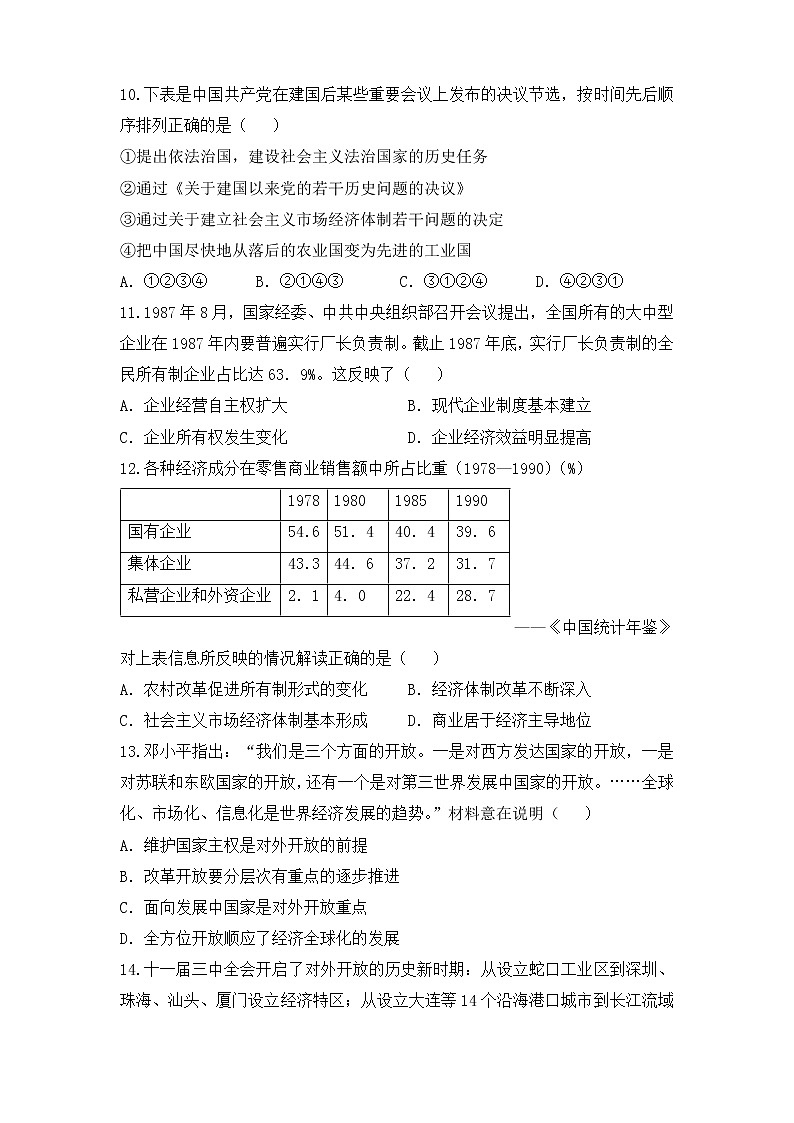 2022届高三二轮专题卷 历史（七）现代中国的政治、经济和外交 学生版第3页