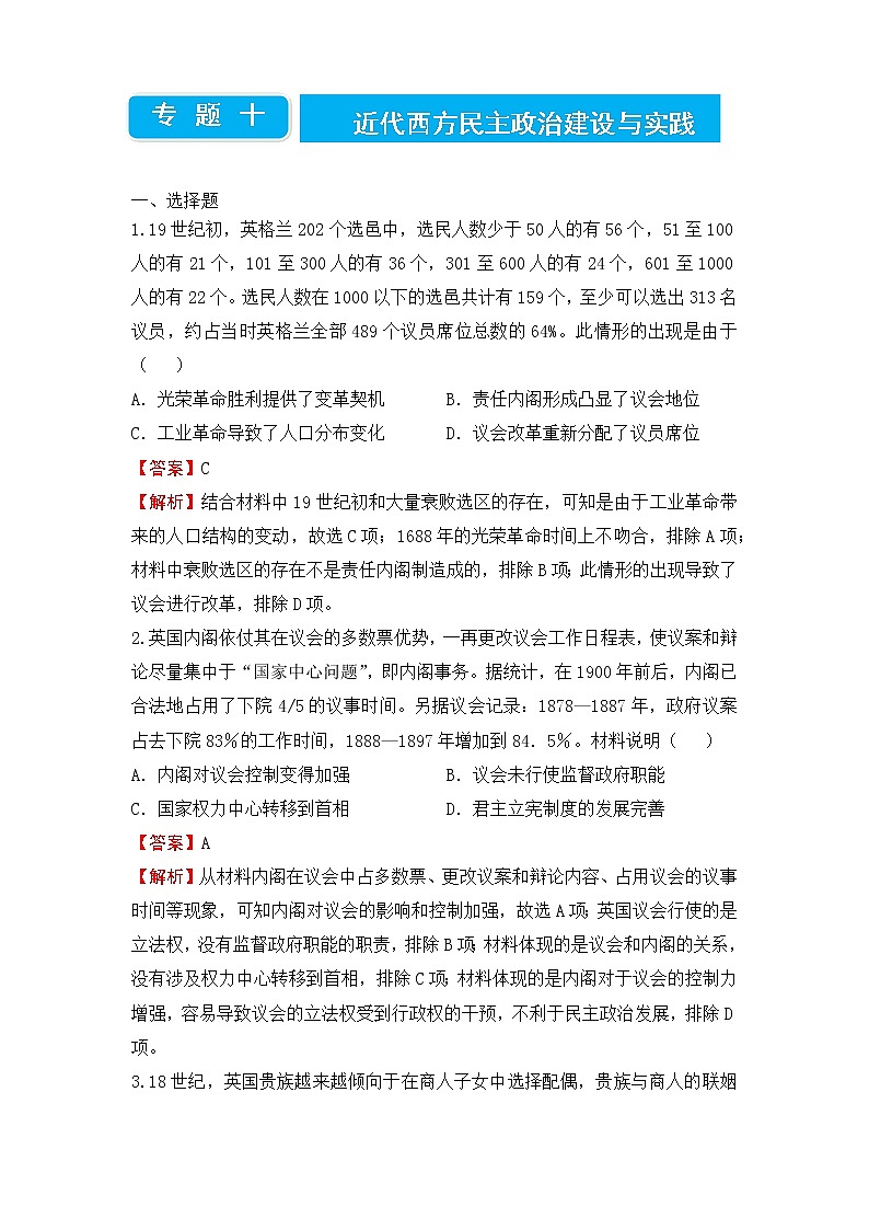 2022届高三二轮专题卷 历史（十）近代西方民主政治建设与实践 教师版第1页