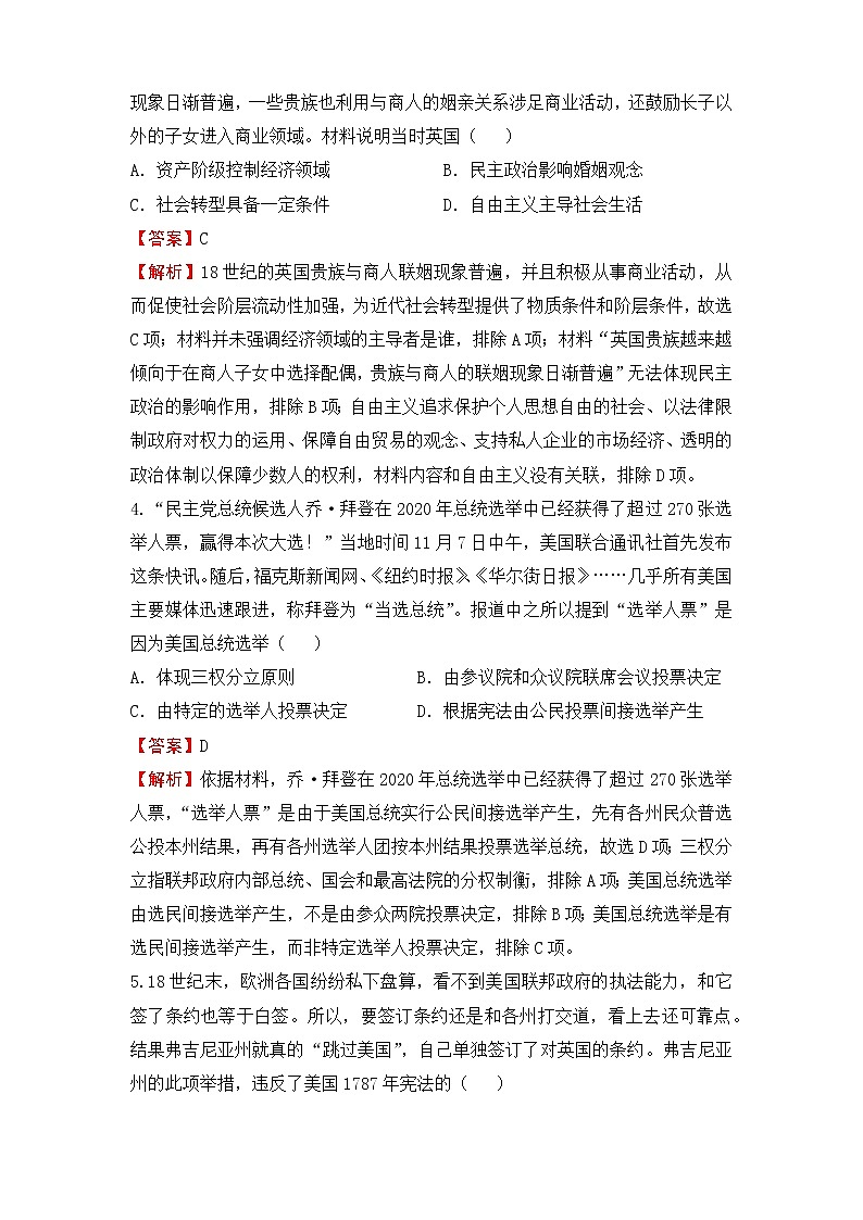 2022届高三二轮专题卷 历史（十）近代西方民主政治建设与实践 教师版第2页