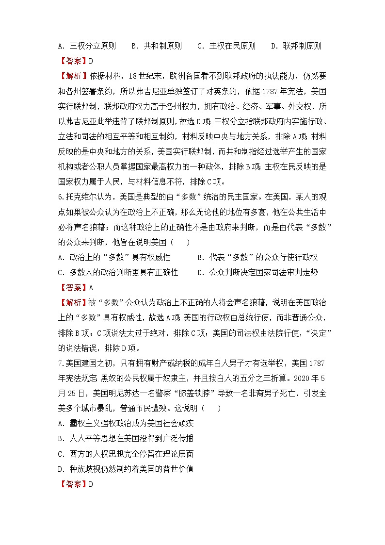 2022届高三二轮专题卷 历史（十）近代西方民主政治建设与实践 教师版第3页