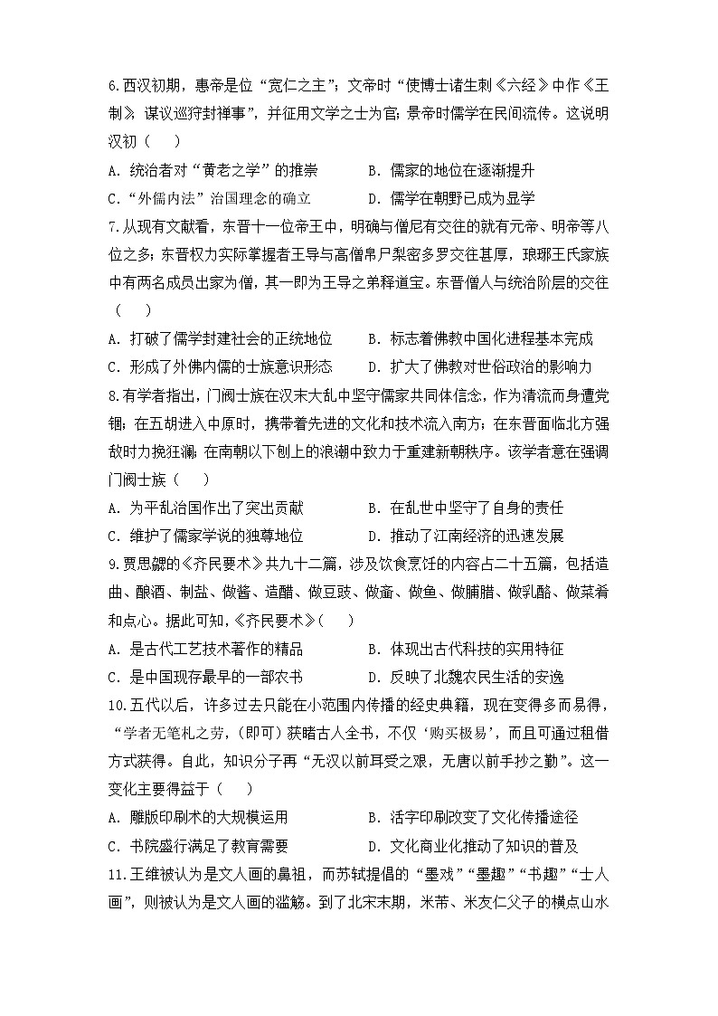 2022届高三二轮专题卷 历史（三）古代中华思想文化的发展 学生版第2页