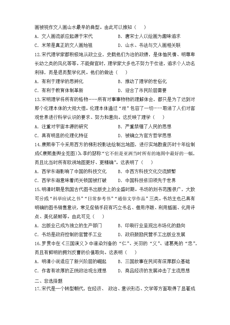 2022届高三二轮专题卷 历史（三）古代中华思想文化的发展 学生版第3页