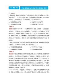 2022届高三二轮专题卷 历史（四）工业文明冲击下的近代中国经济变迁 教师版