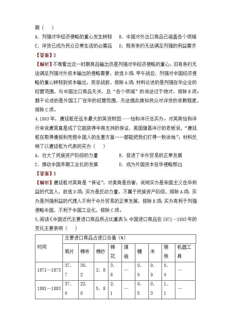 2022届高三二轮专题卷 历史（四）工业文明冲击下的近代中国经济变迁 教师版第2页