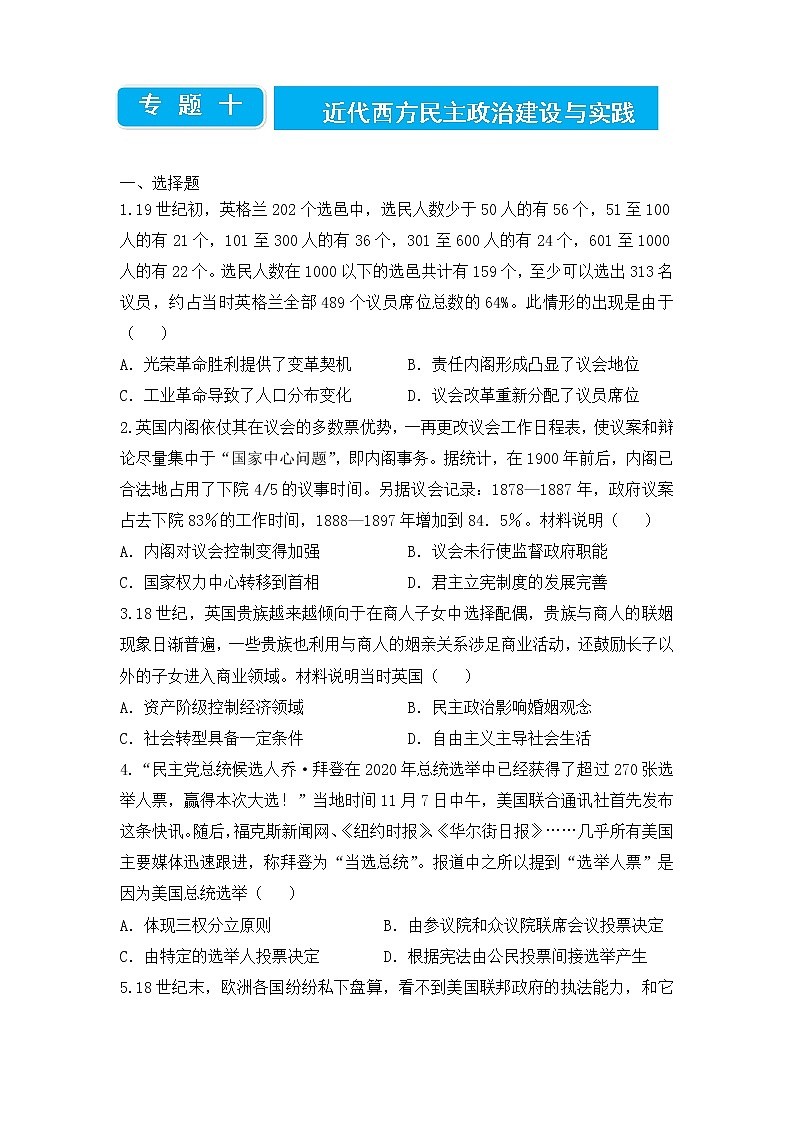 2022届高三二轮专题卷 历史（十）近代西方民主政治建设与实践 学生版第1页