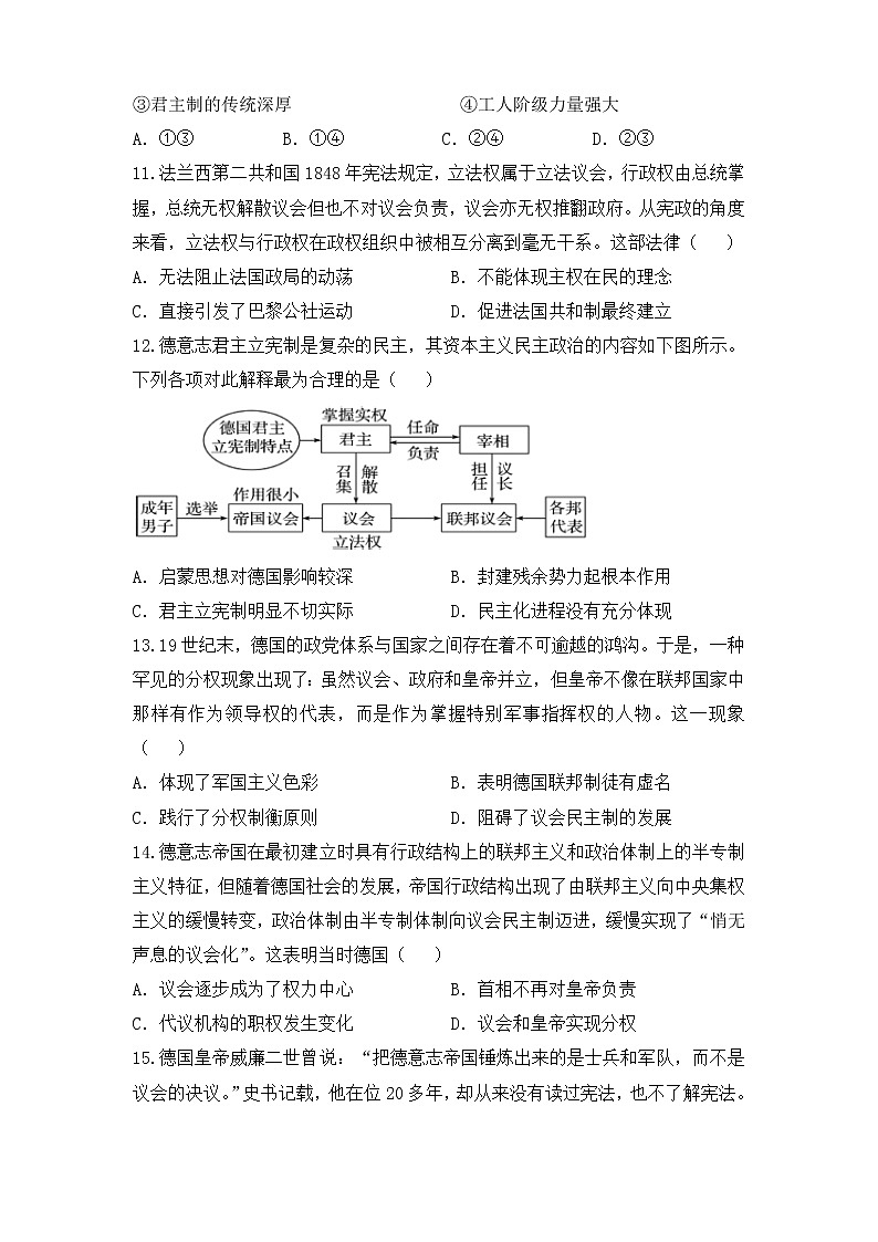 2022届高三二轮专题卷 历史（十）近代西方民主政治建设与实践 学生版第3页