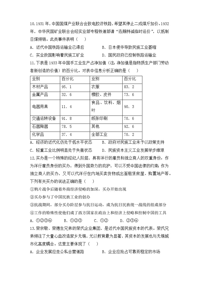 2022届高三二轮专题卷 历史（四）工业文明冲击下的近代中国经济变迁 学生版03