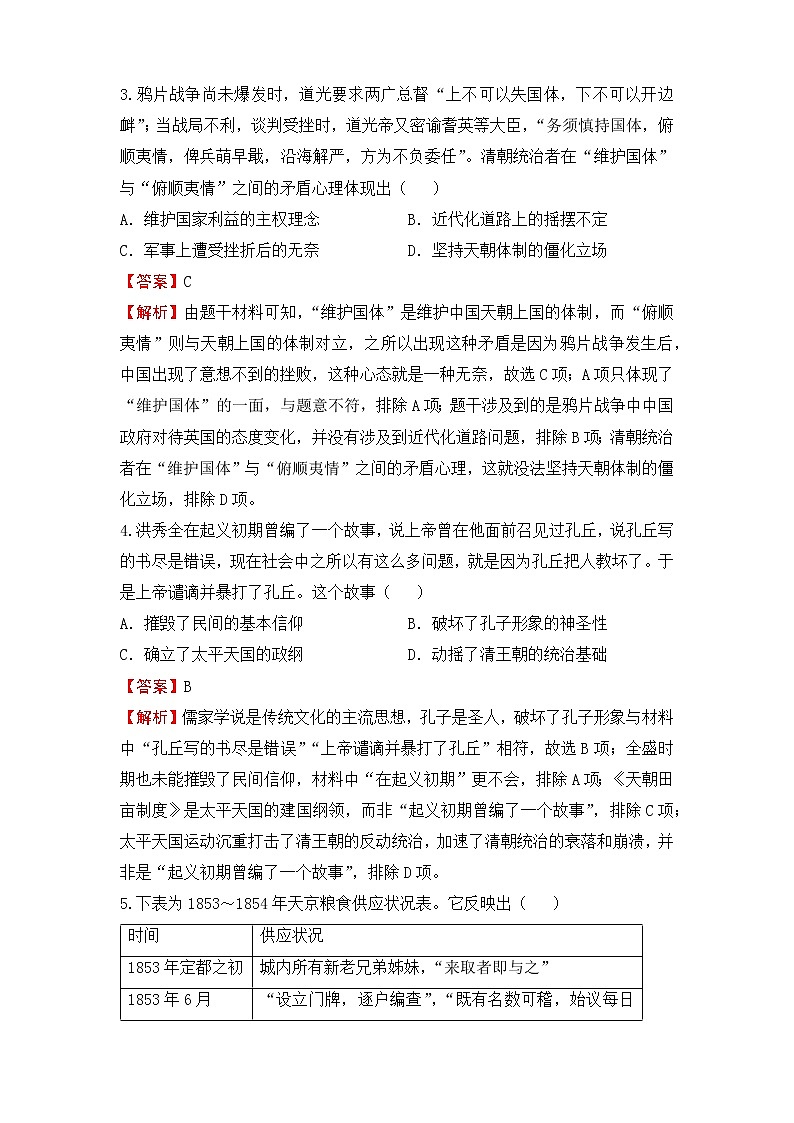 2022届高三二轮专题卷 历史（五）反侵略求民主的近代中国 教师版02
