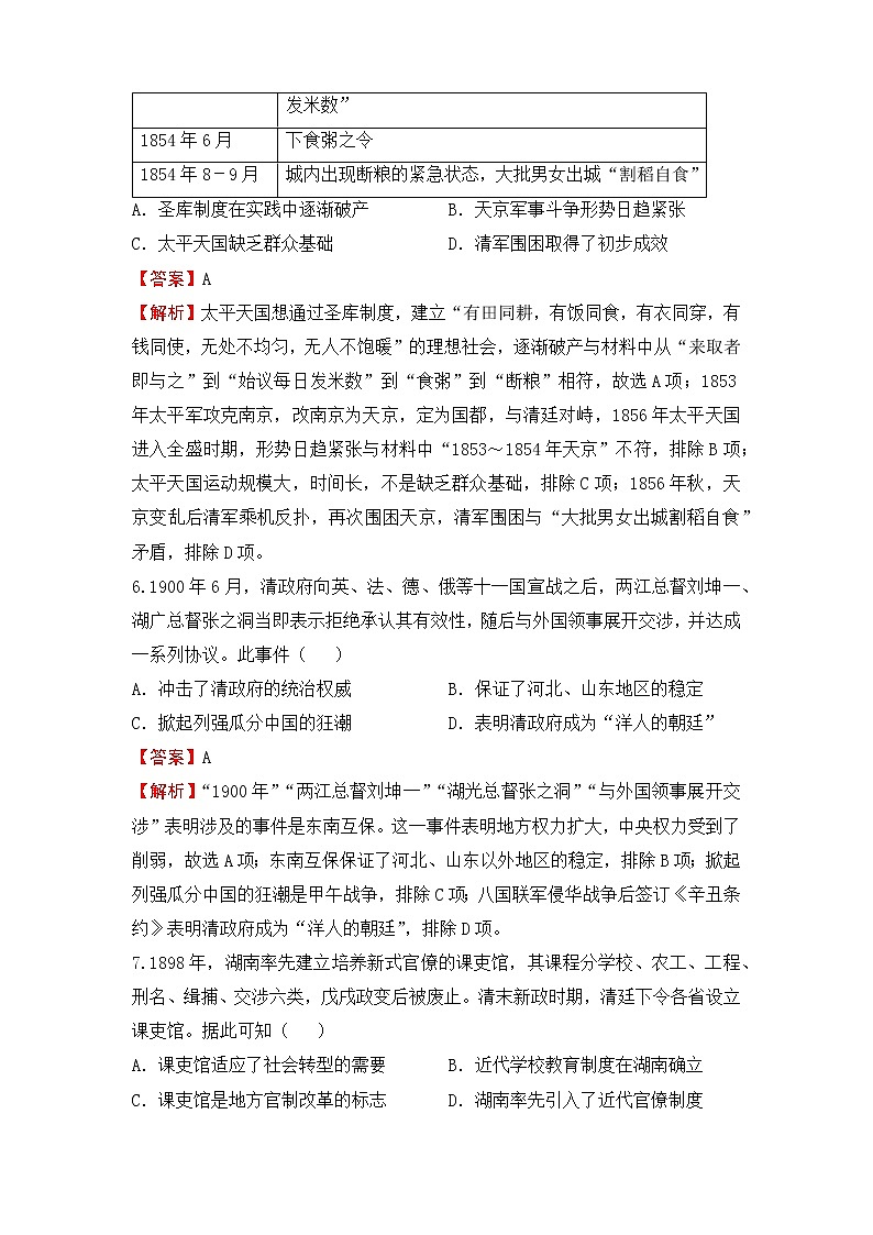 2022届高三二轮专题卷 历史（五）反侵略求民主的近代中国 教师版03