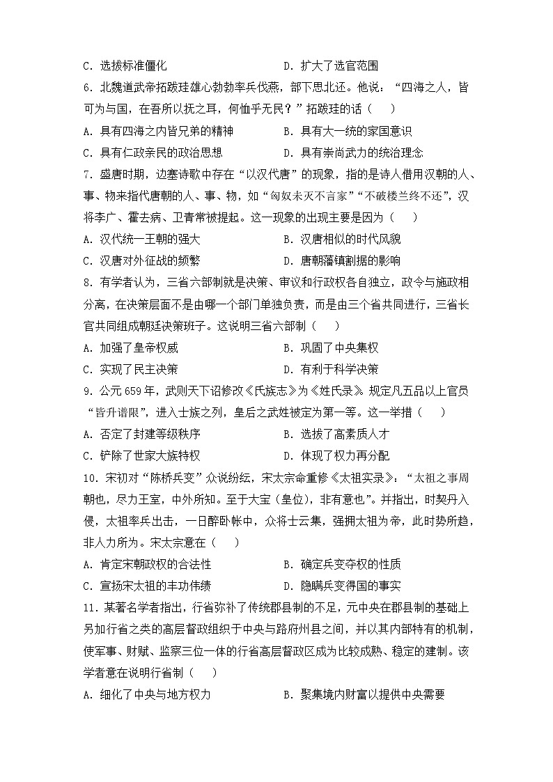 2022届高三二轮专题卷 历史（一）古代中华政治文明的演进 学生版第2页