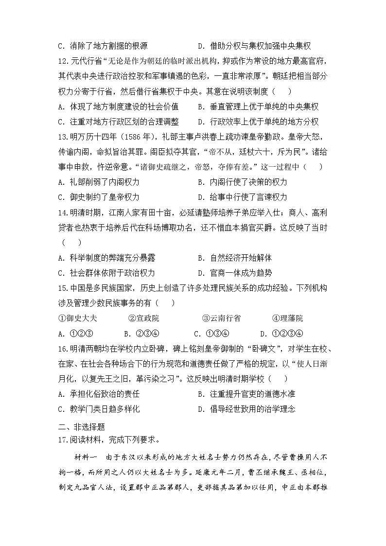 2022届高三二轮专题卷 历史（一）古代中华政治文明的演进 学生版第3页