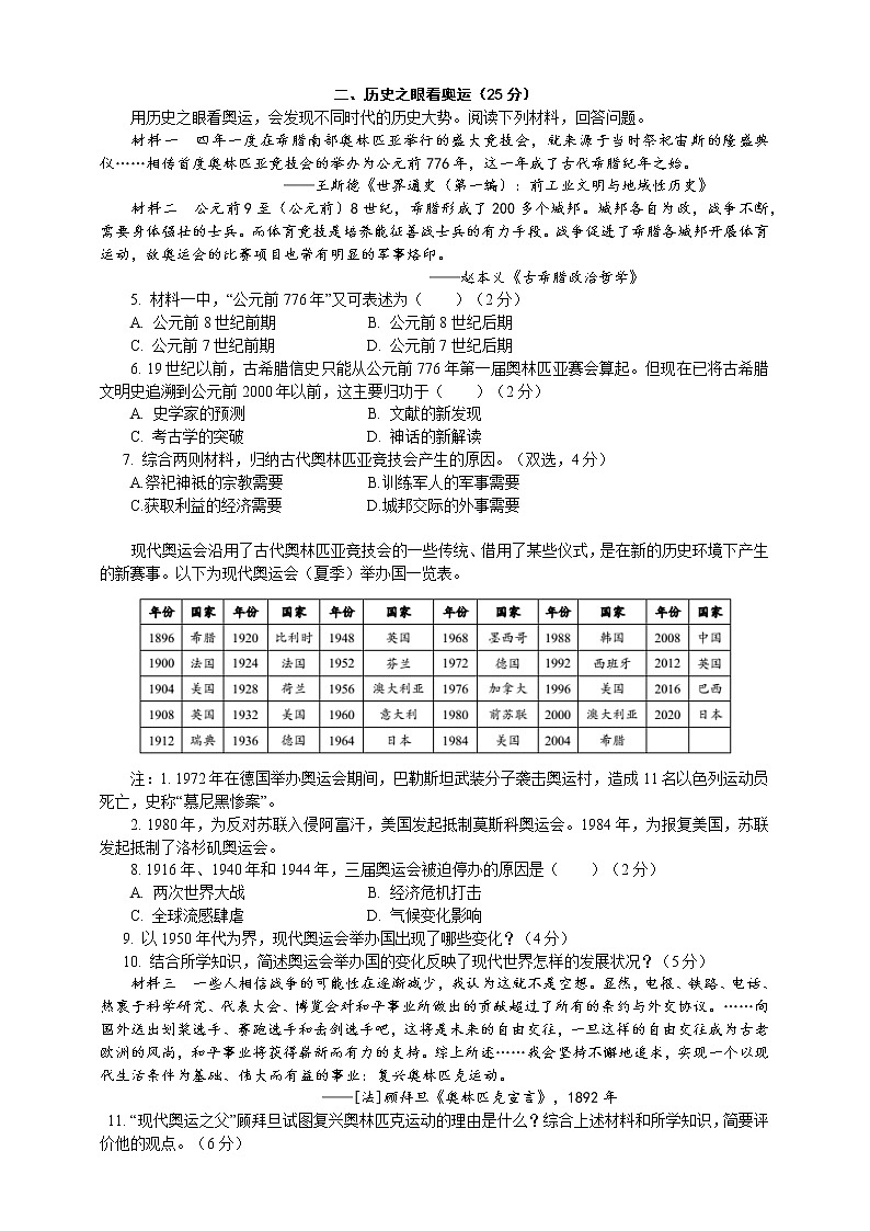 2022届上海市高考历史仿真模拟卷02