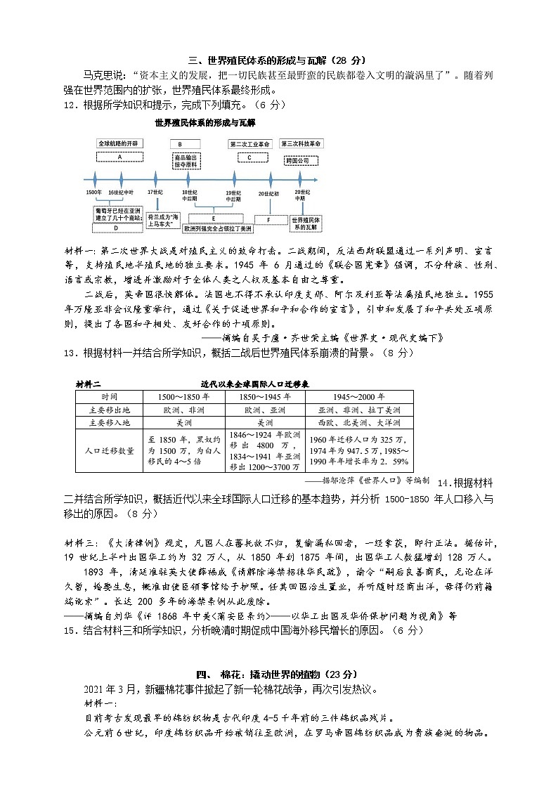 2022届上海市高考历史仿真模拟卷03