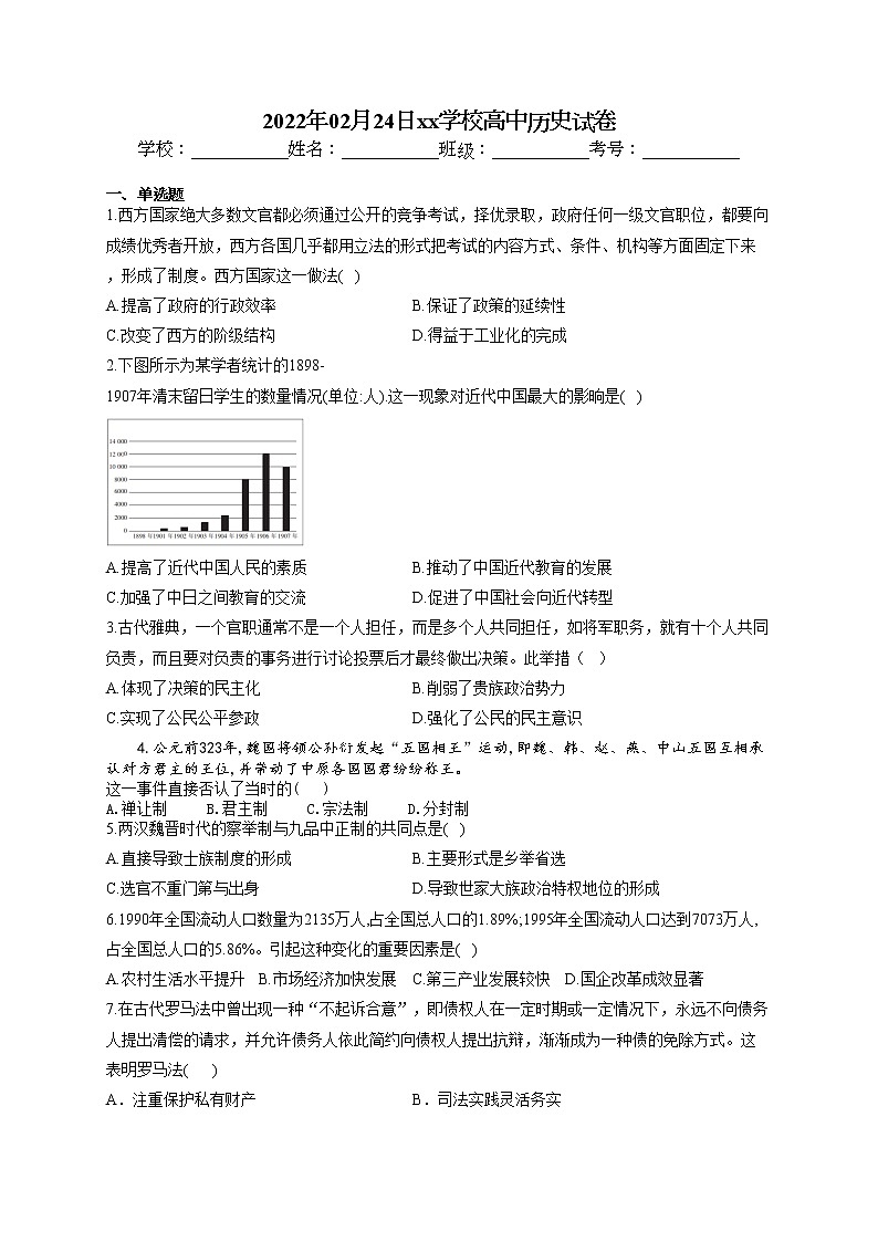 2022年高中历史第二学期开学试卷第1页
