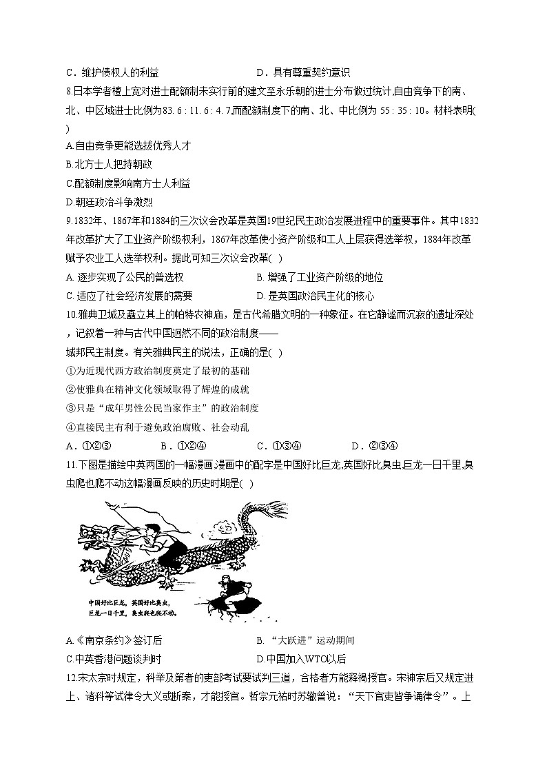 2022年高中历史第二学期开学试卷第2页