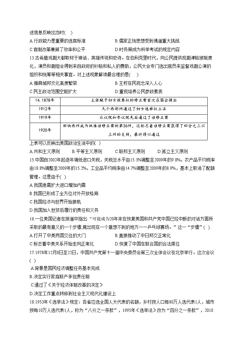 2022年高中历史第二学期开学试卷第3页