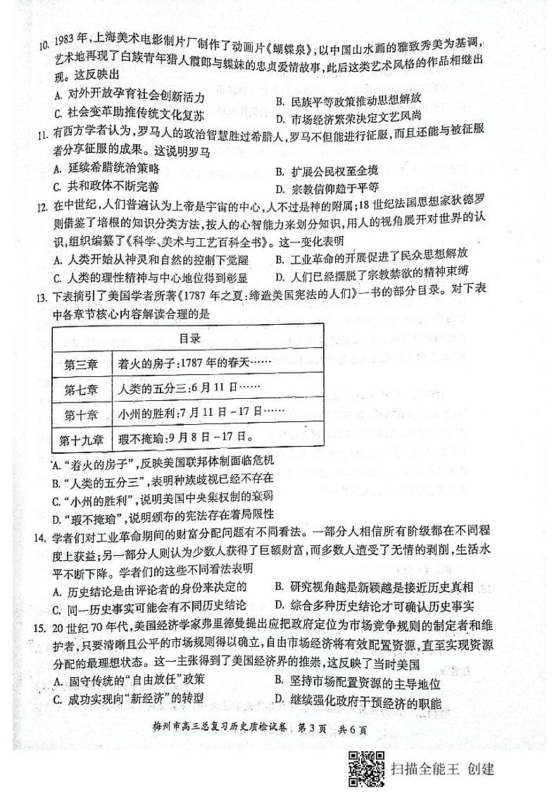 广东省梅州市2022届高三2月总复习质检（一模）历史PDF版含答案03