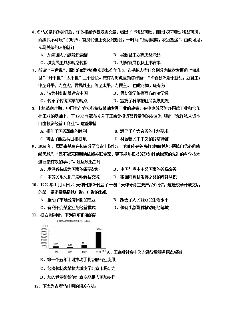 天津市红桥区2021届高三下学期5月第二次质量调查（二模）历史试题含答案02
