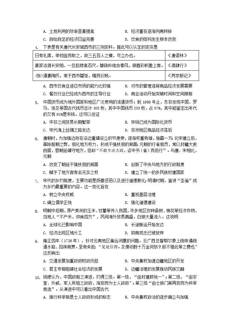 广东省中山市2021-2022学年高二上学期期末考试历史含答案第2页
